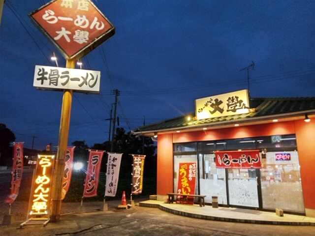 らーめん大学 福市店